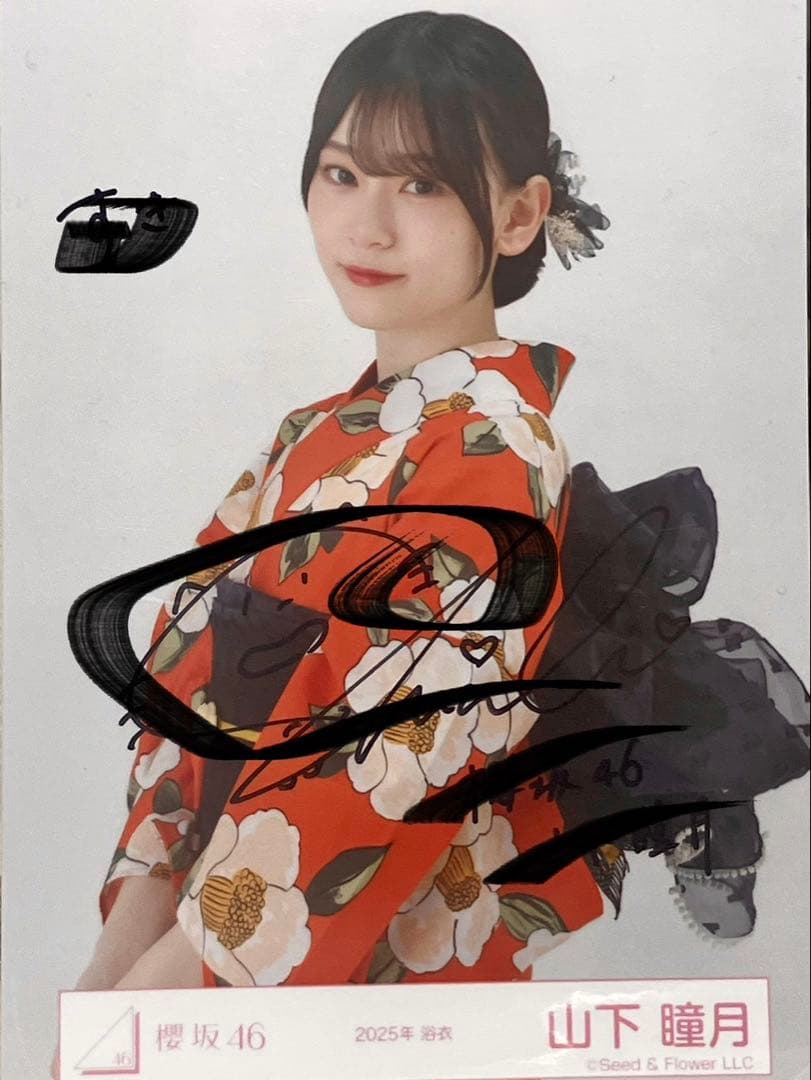 AYA 櫻坂46 山下瞳月 2025年 浴衣　直筆 サイン 生写真