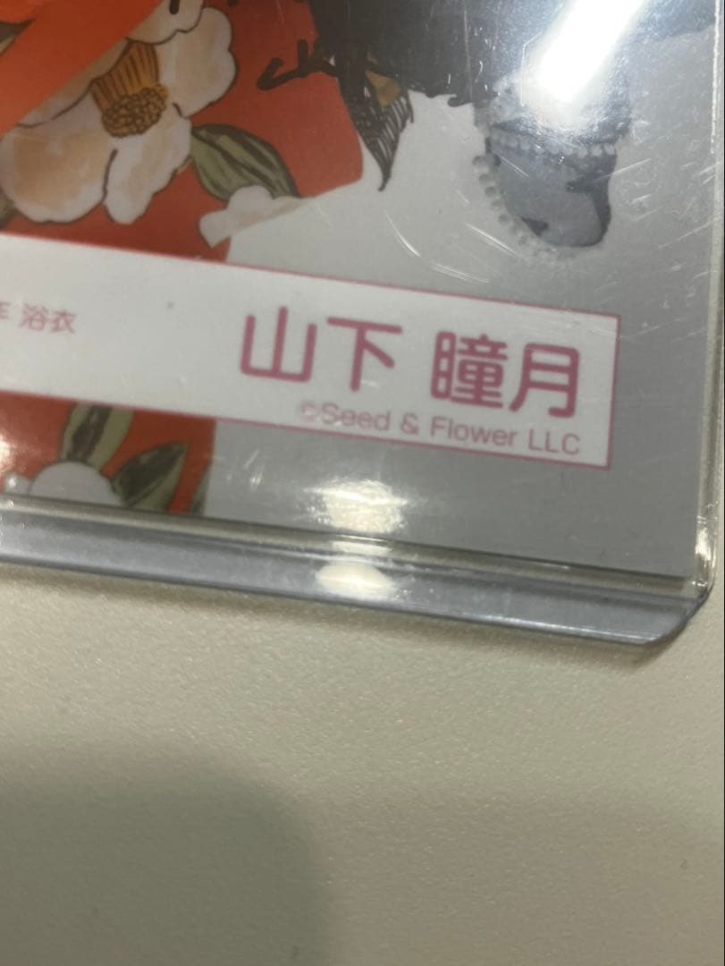 AYA 櫻坂46 山下瞳月 2025年 浴衣　直筆 サイン 生写真