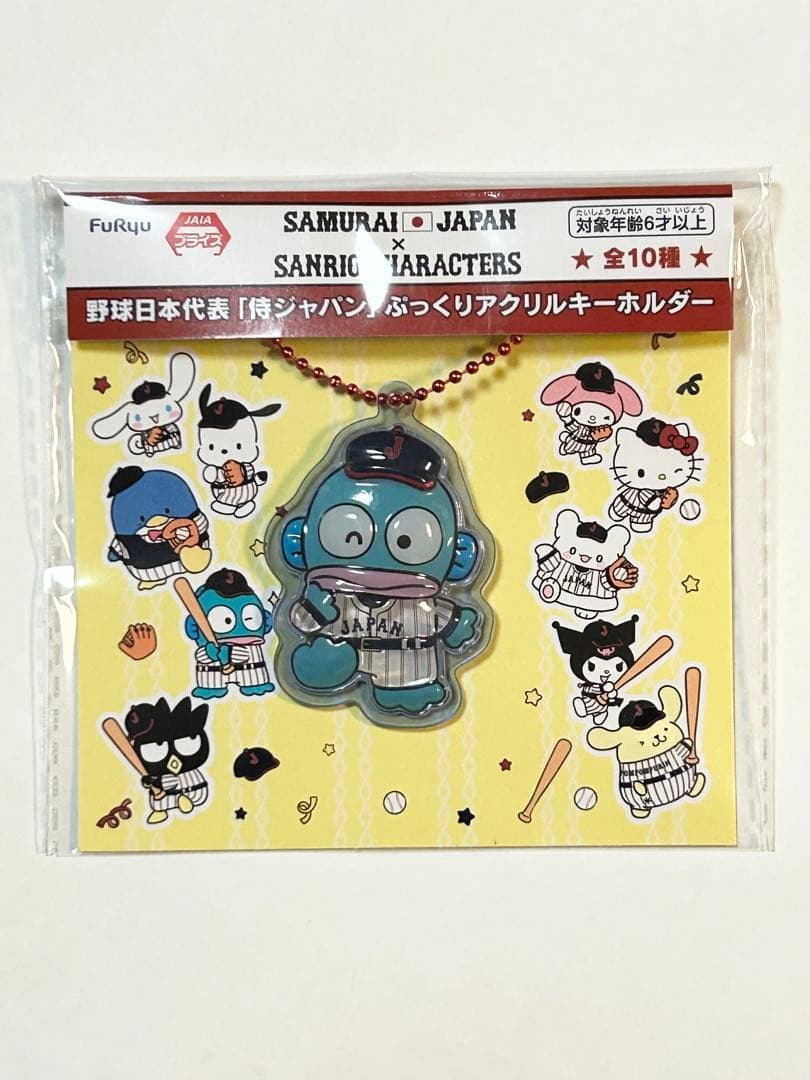 侍ジャパン×サンリオキャラクターズ　ぷっくりアクリルキーホルダー 全10種