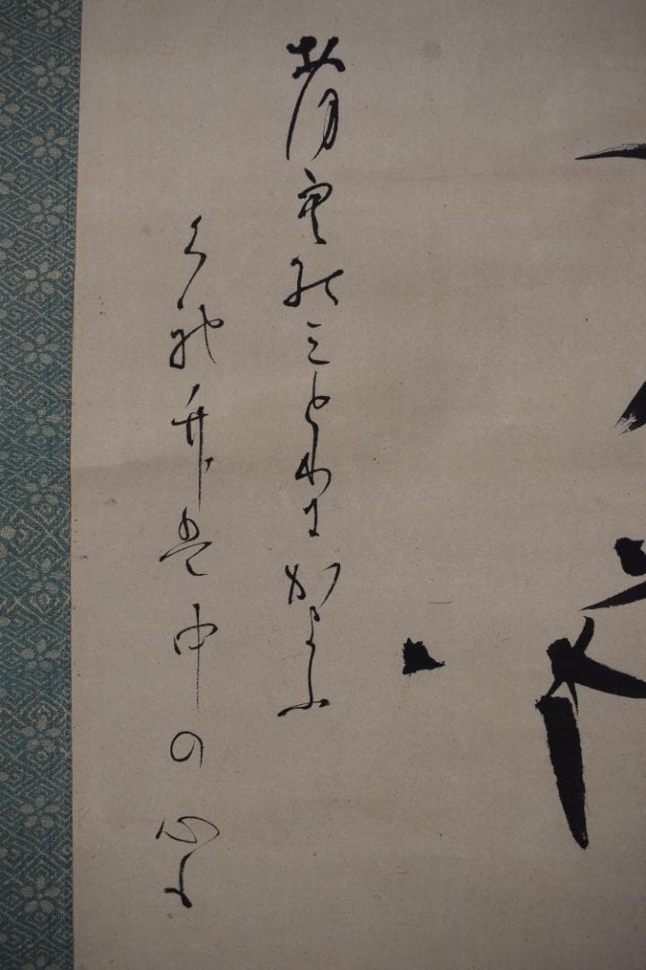 【真作】八田知紀/歌人/薩摩藩士/竹画賛/短歌/詩/掛軸☆宝船☆Z-55　JM