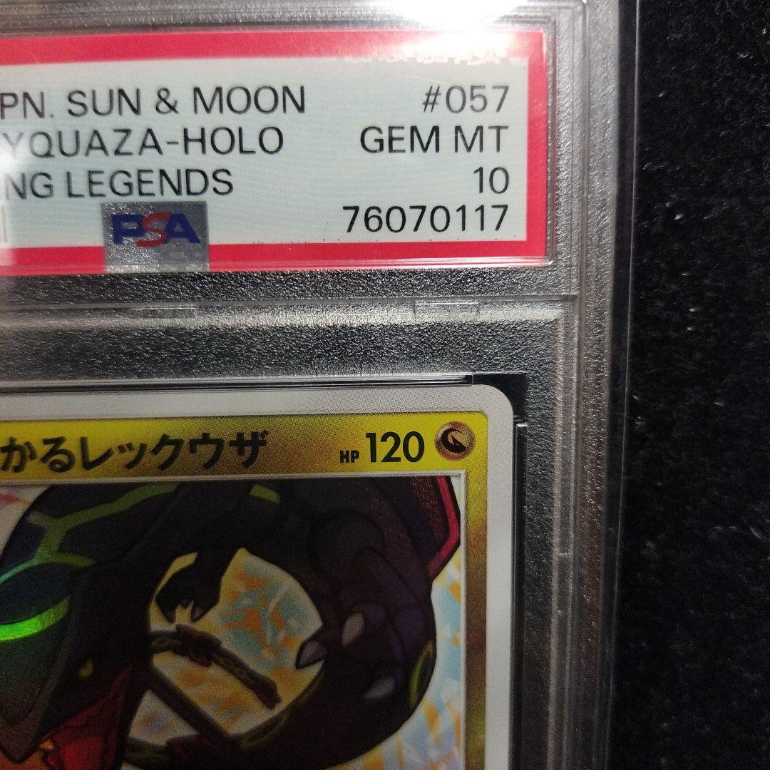 フ*ャ様 PSA10 ひかるレックウザ ☆ SM3+ ひかる伝説 057/072