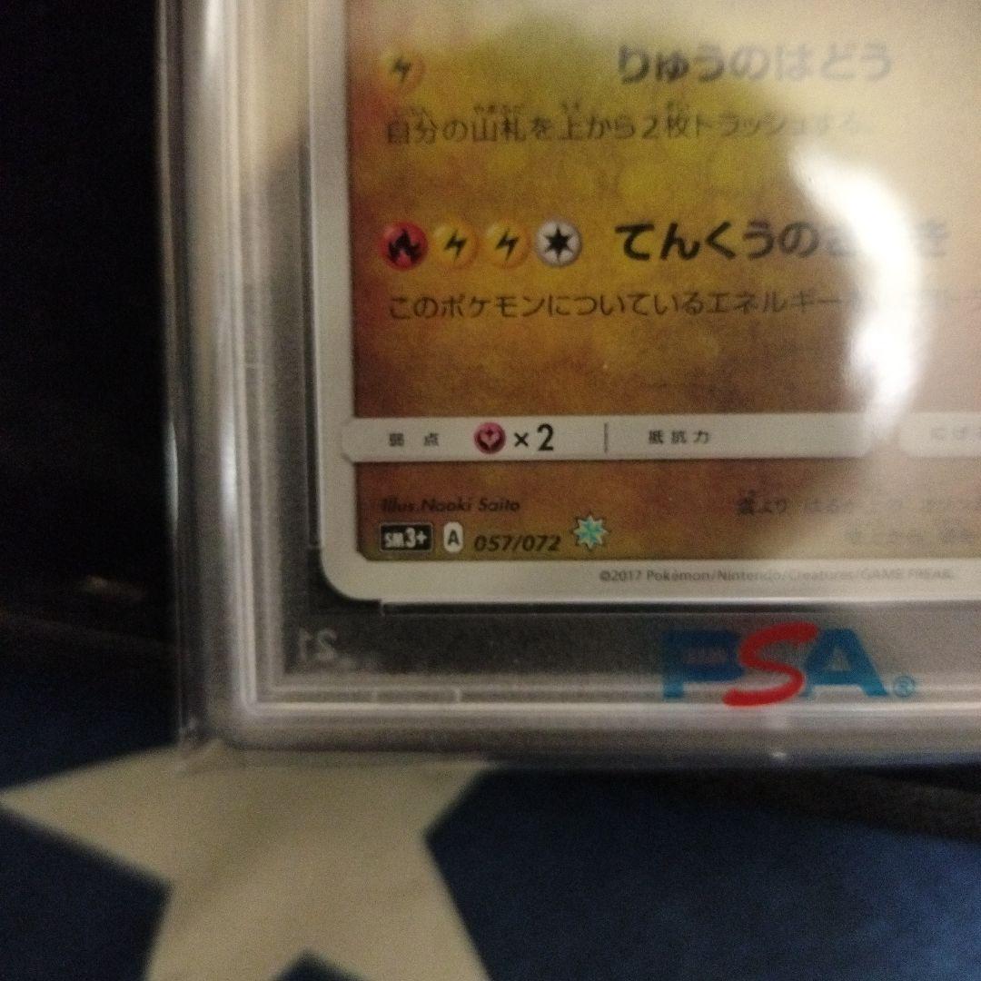 フ*ャ様 PSA10 ひかるレックウザ ☆ SM3+ ひかる伝説 057/072