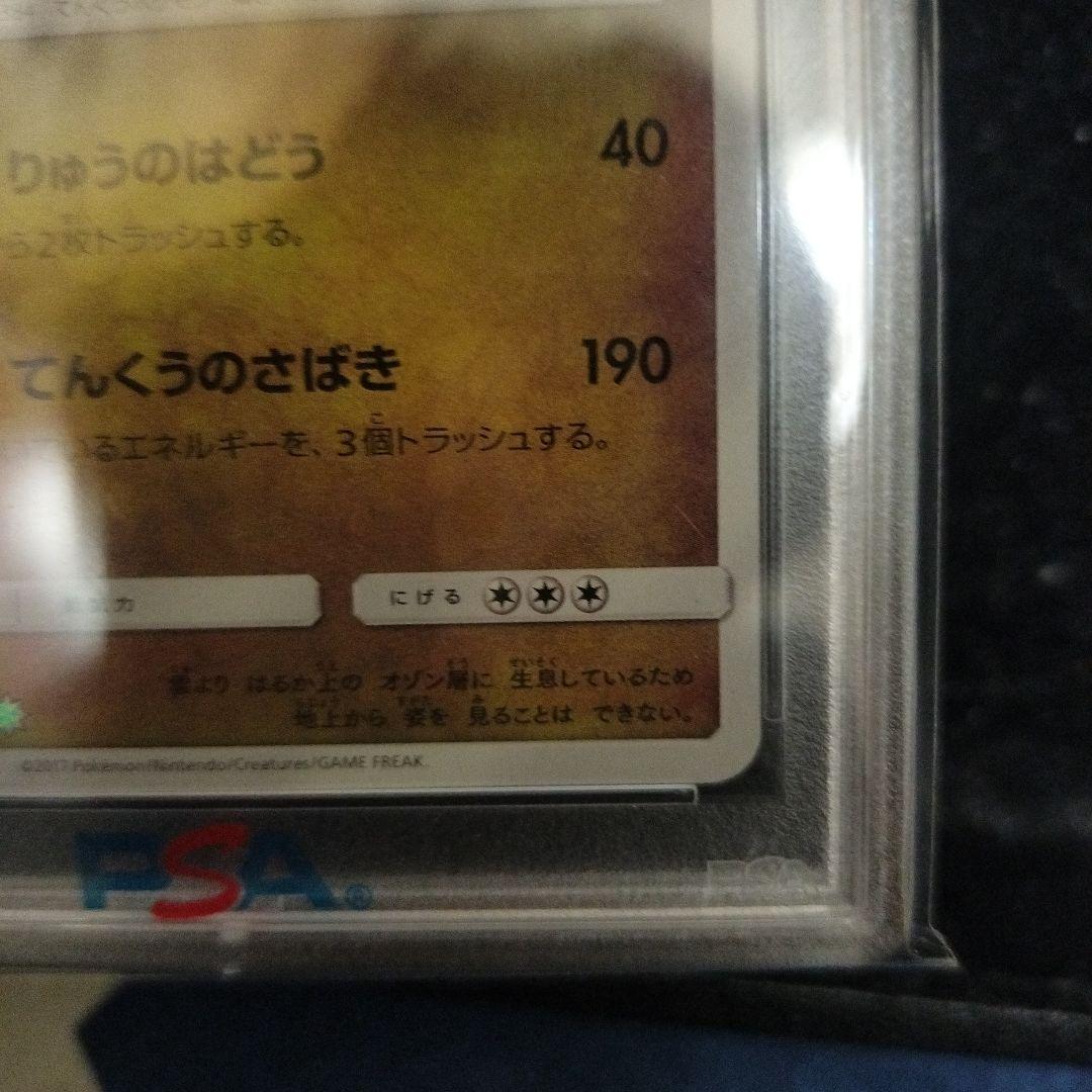 フ*ャ様 PSA10 ひかるレックウザ ☆ SM3+ ひかる伝説 057/072