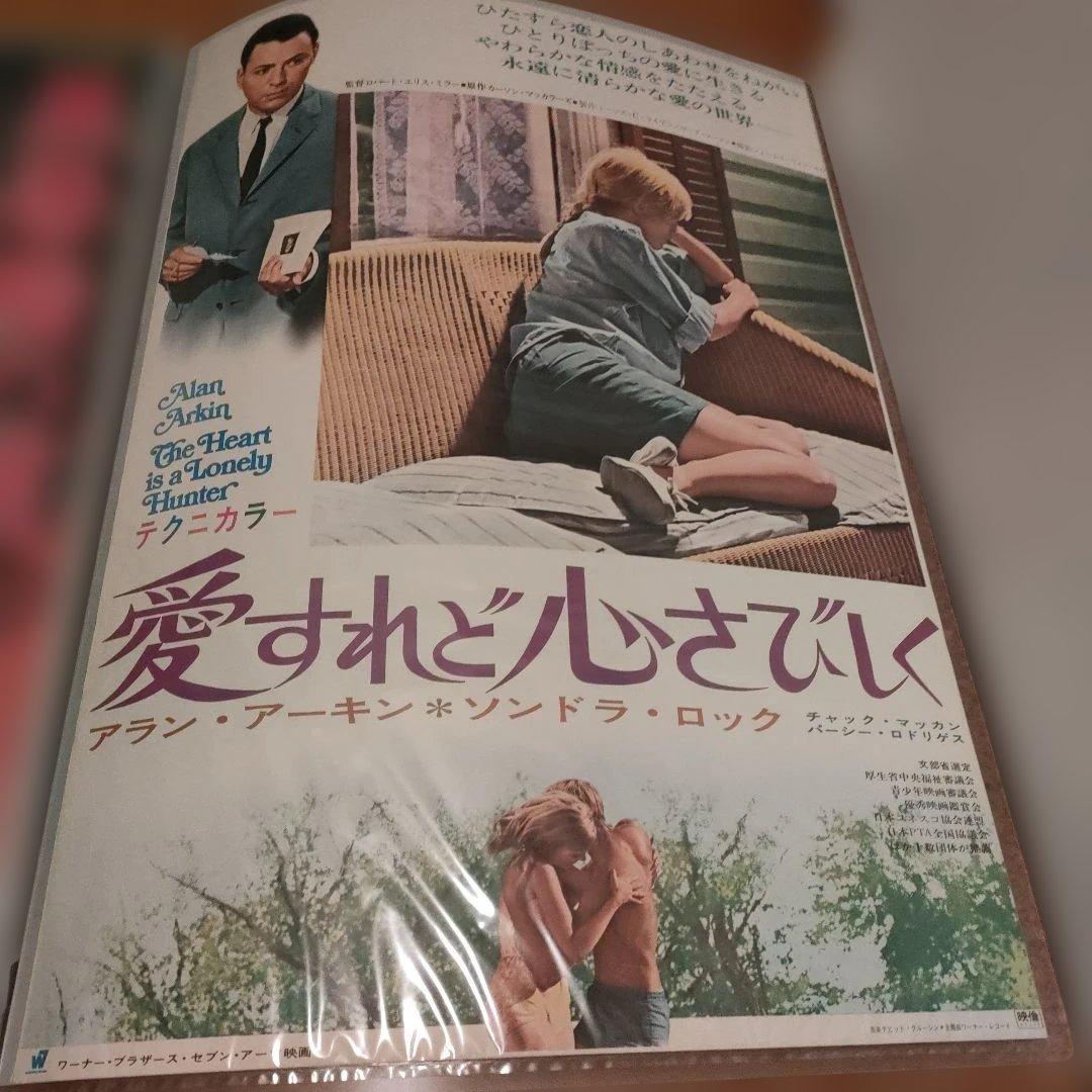 愛すれど心さびしく　日本版B2ポスター