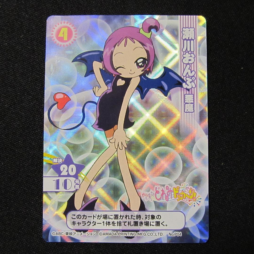 おジャ魔女どれみ CGC 瀬川おんぷ (悪魔)　Onpu Promo04