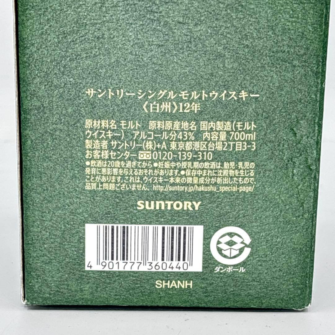 サントリーウイスキー 白州 12年 【新品未開封】