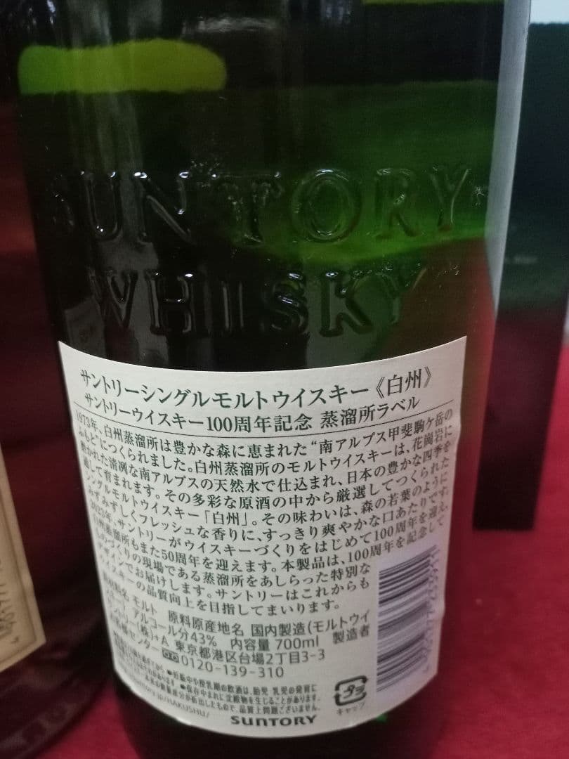 サントリー 山崎12年・白州(100周年ラベル)2本セット