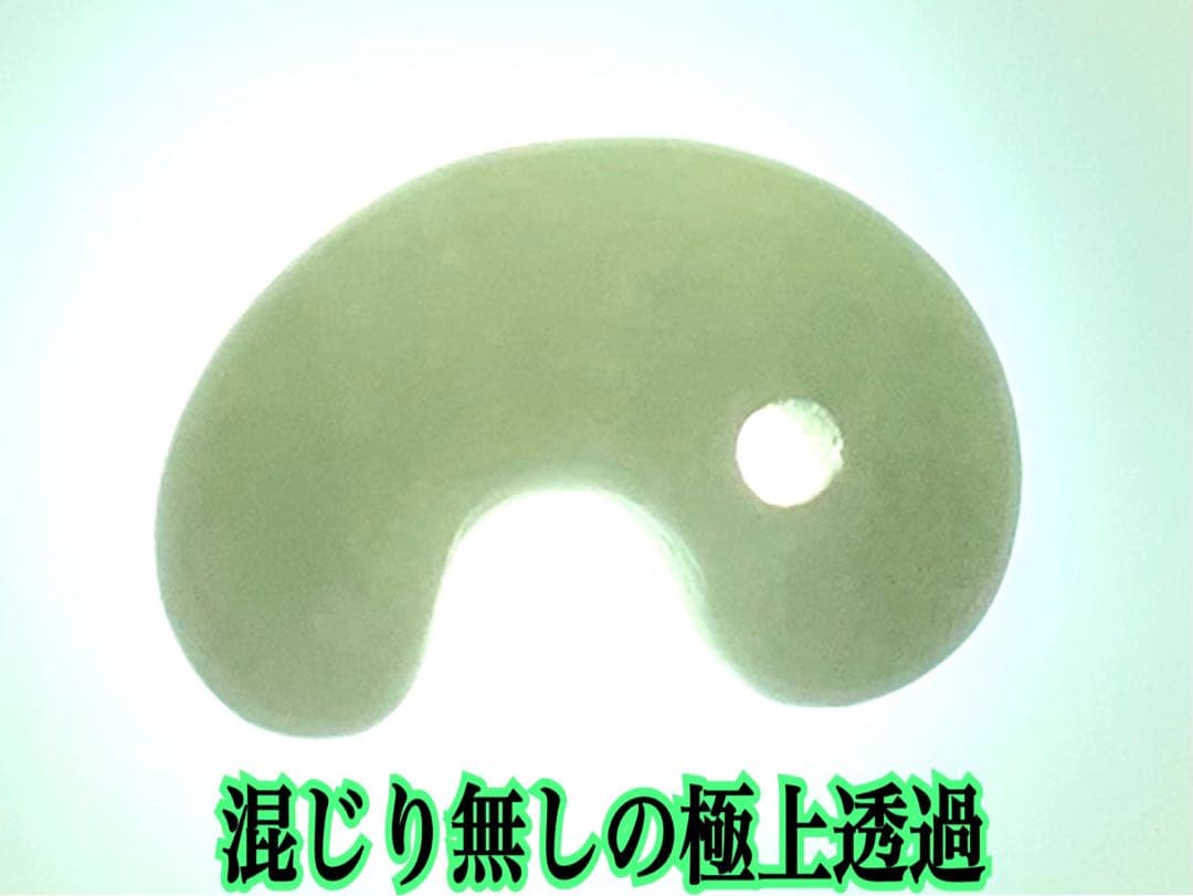 ✳アイスジェイド*淡緑色　１個お身近に　糸魚川翡翠ジェダイト勾玉 極上品　鑑別付