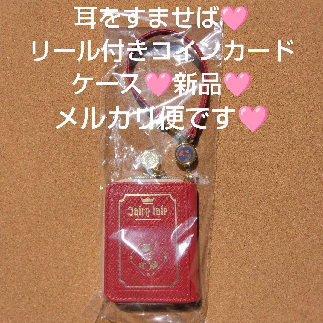 新品 耳をすませば リール付 ケース カードケース バロン スタジオジブリ