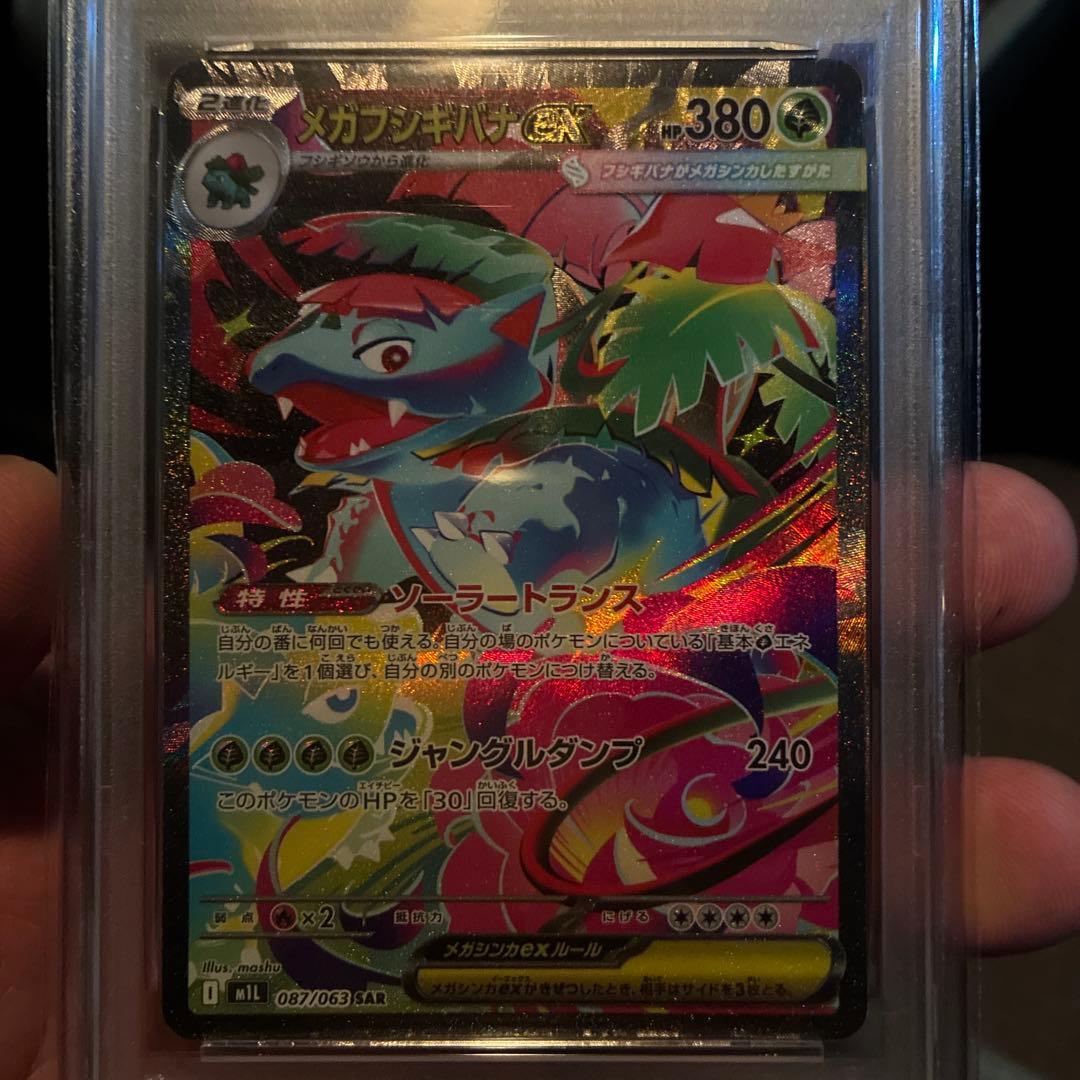 メガフシギバナGX HP380