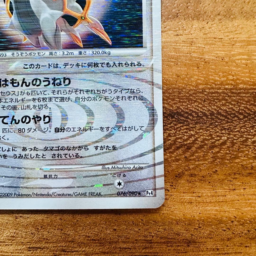 アルセウス lv.100 076/090★ Pt4