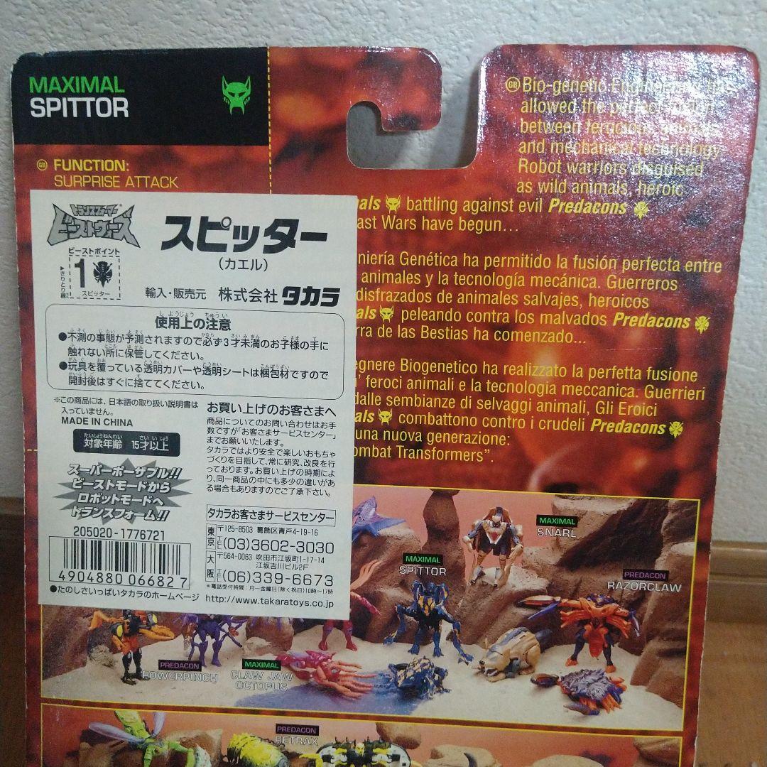 ビーストウォーズメタルス　 メタルスチータス　海外版 スピッター　　　　海外版