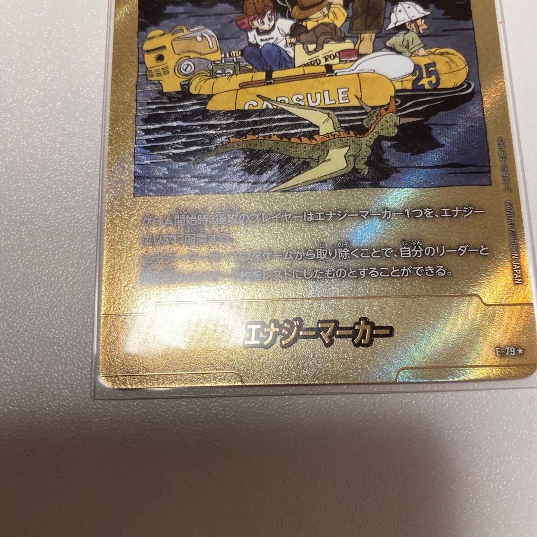 ドラゴンボールカード　エナジーマーカー　金　Ｅ-79