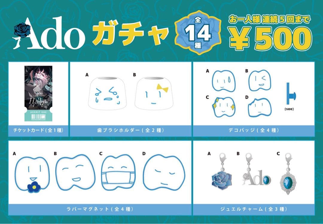 Ado Hibana ガチャ ジュエルチャーム 3種セット