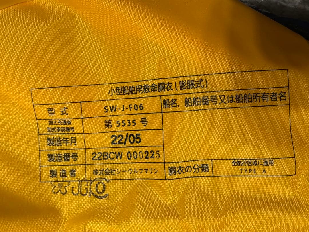 腰ベルトライフジャケット SEAWOLF SW-J-F06 ブルーカモ 美品