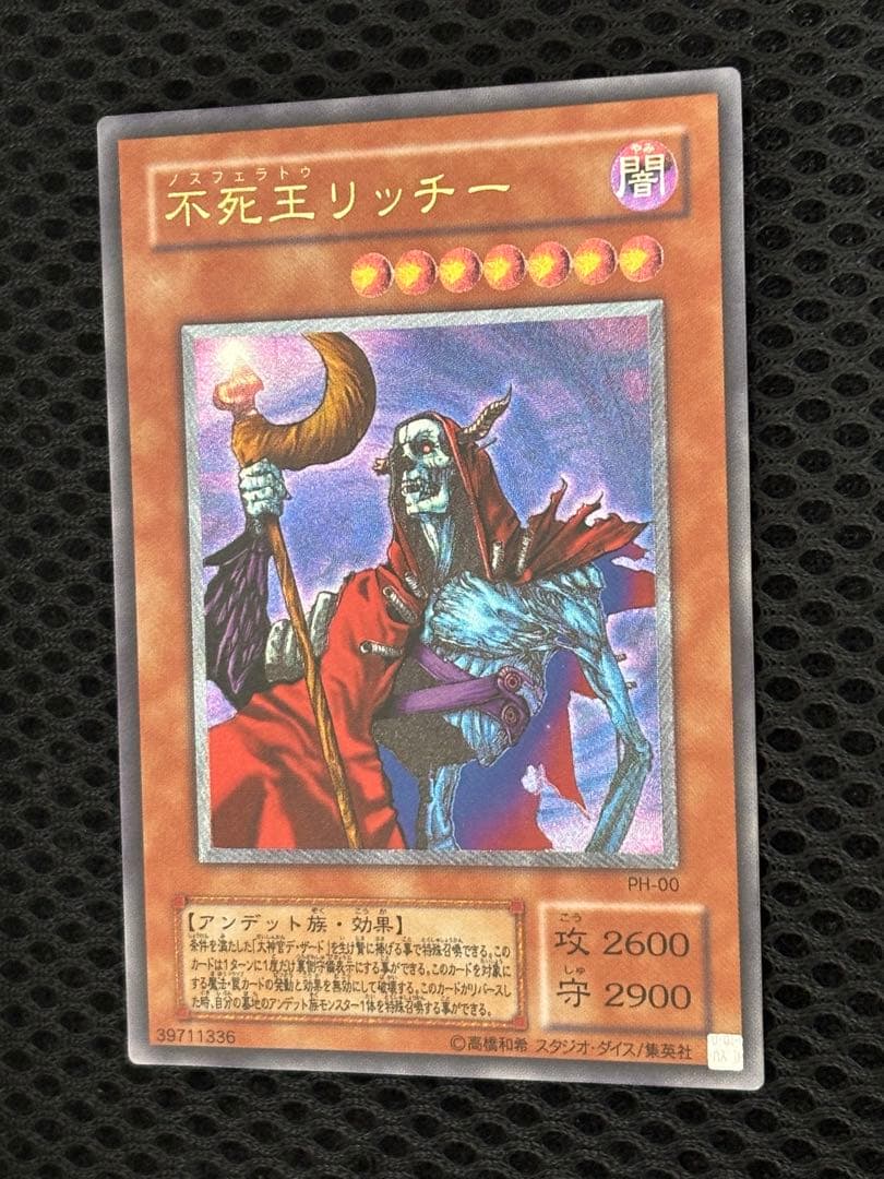 n*e様 極美品　不死王リッチー　レリーフ　遊戯王