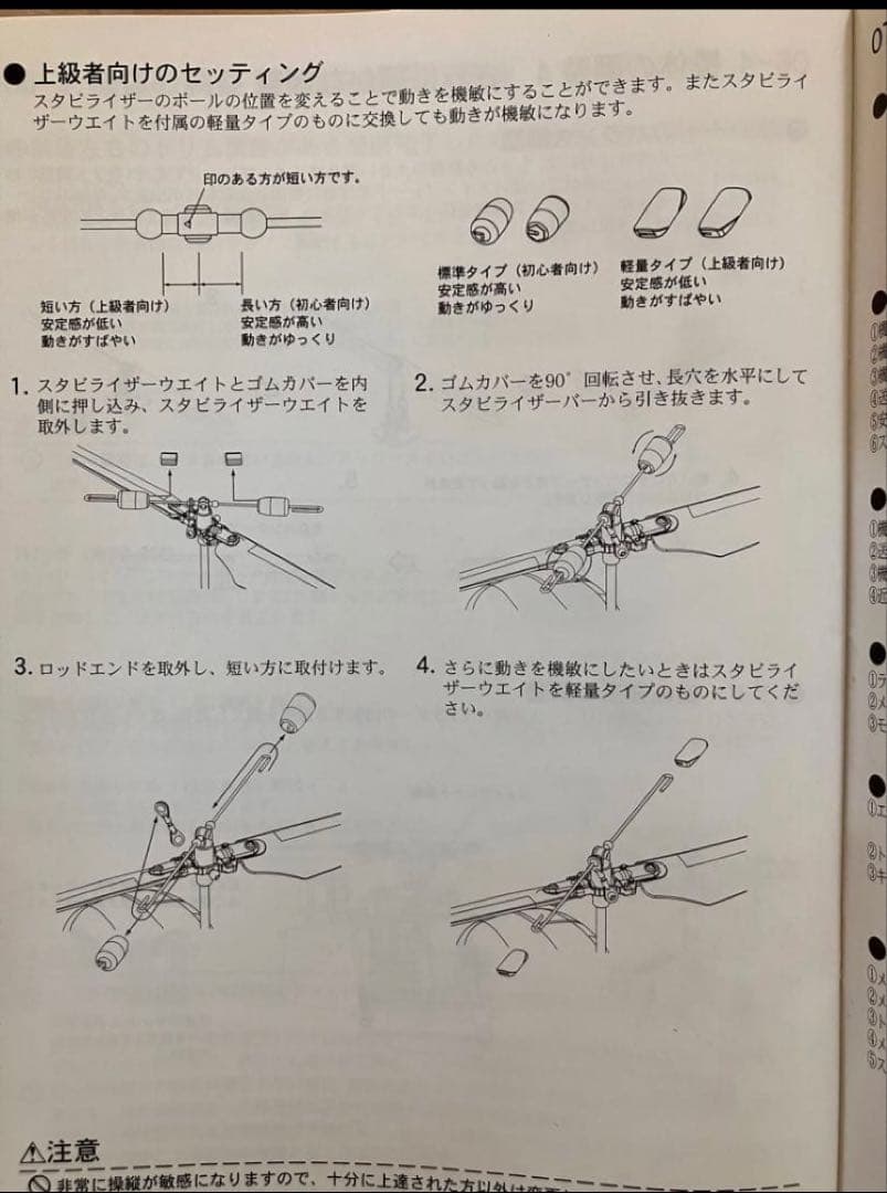 HIROBO/ラジコンヘリコプター室内用 X.R.B SR lama