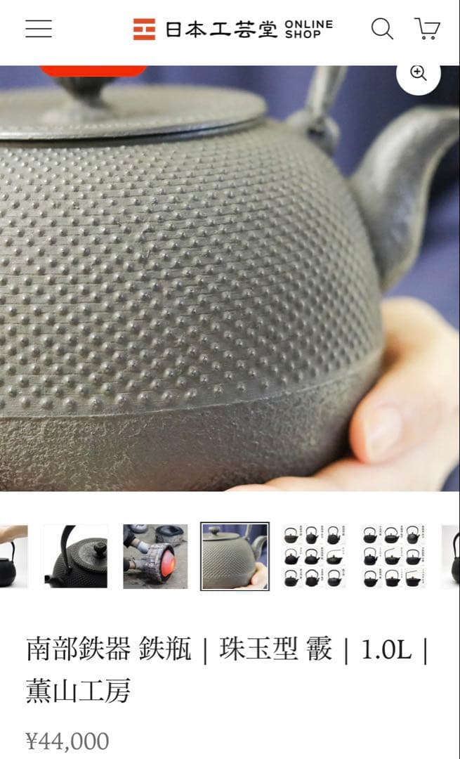南部鉄器　薫山工房　鉄瓶