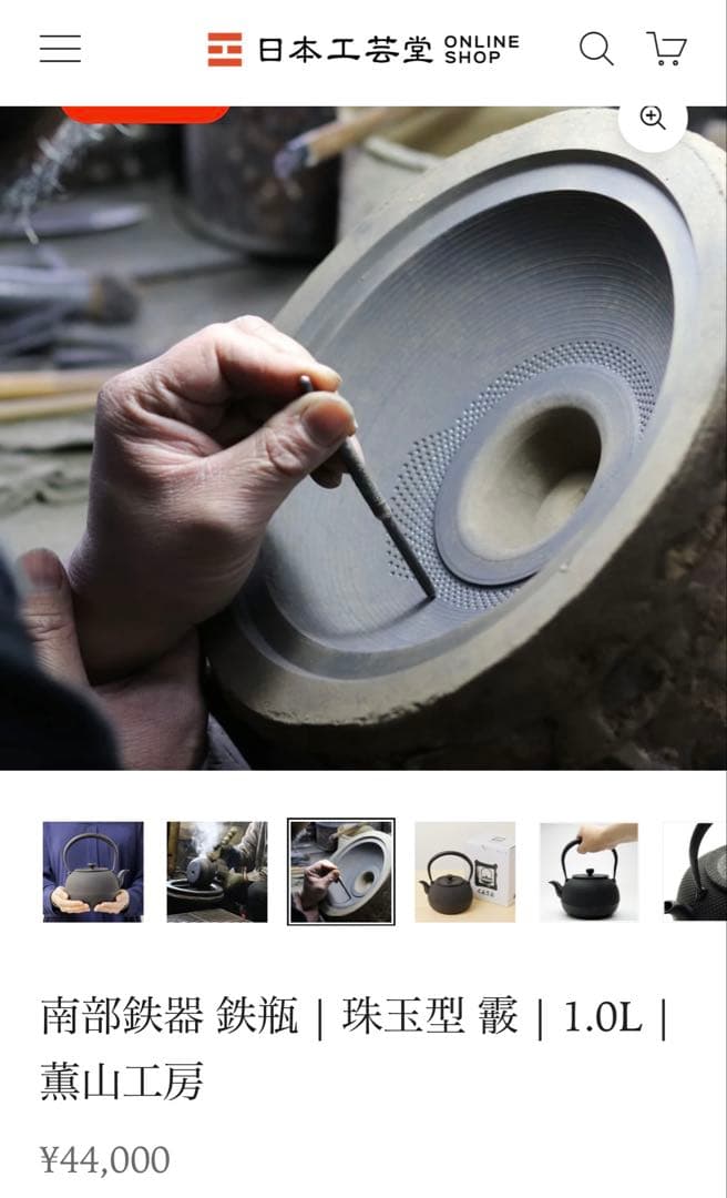 南部鉄器　薫山工房　鉄瓶