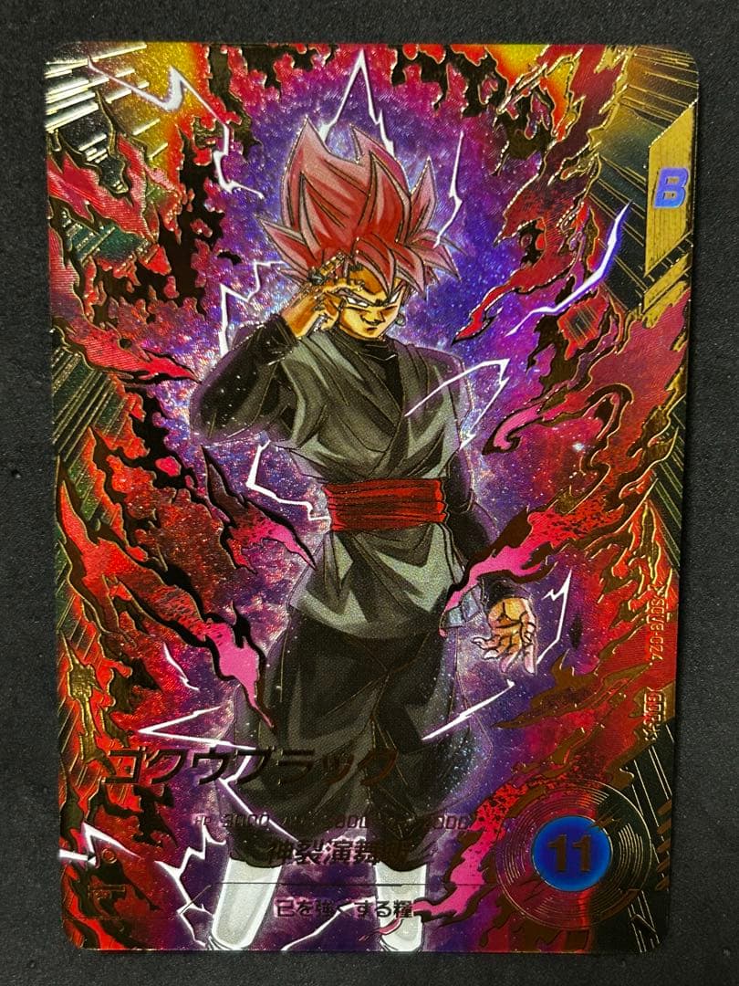 ドラゴンボールスーパーダイバーズ SDV8-024 ゴクウブラック パラレル