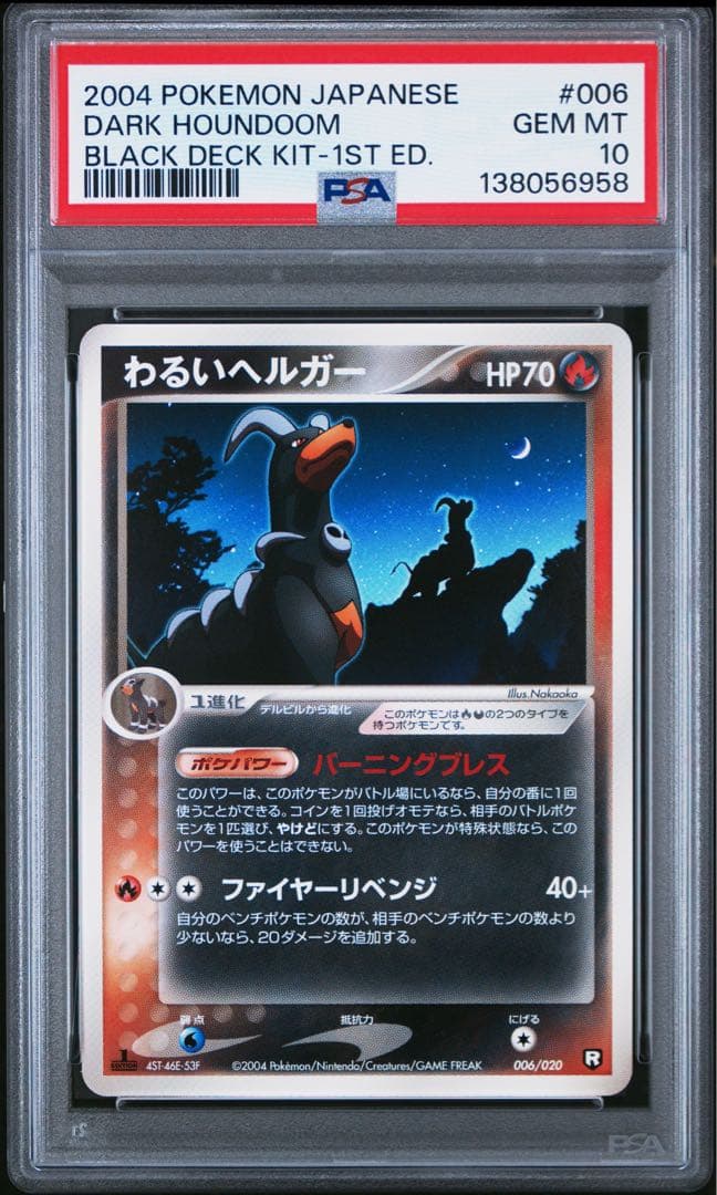 PSA10 わるいヘルガー 006/020 ポケモンカード