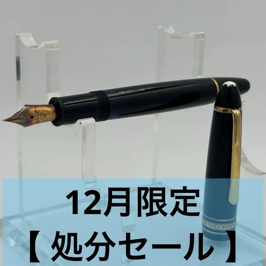 MONTBLANC モンブラン 万年筆 14C M 1417