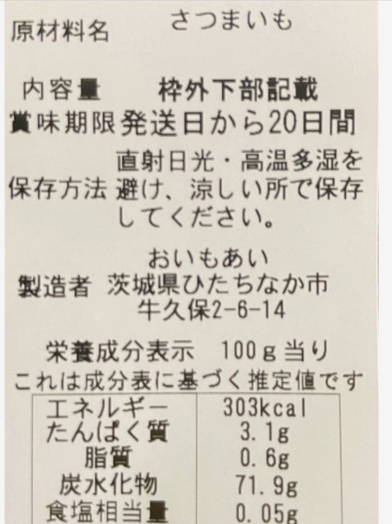 ほしいも べにはるか　家庭用　1.2kg×4限定 茨城産 干し芋