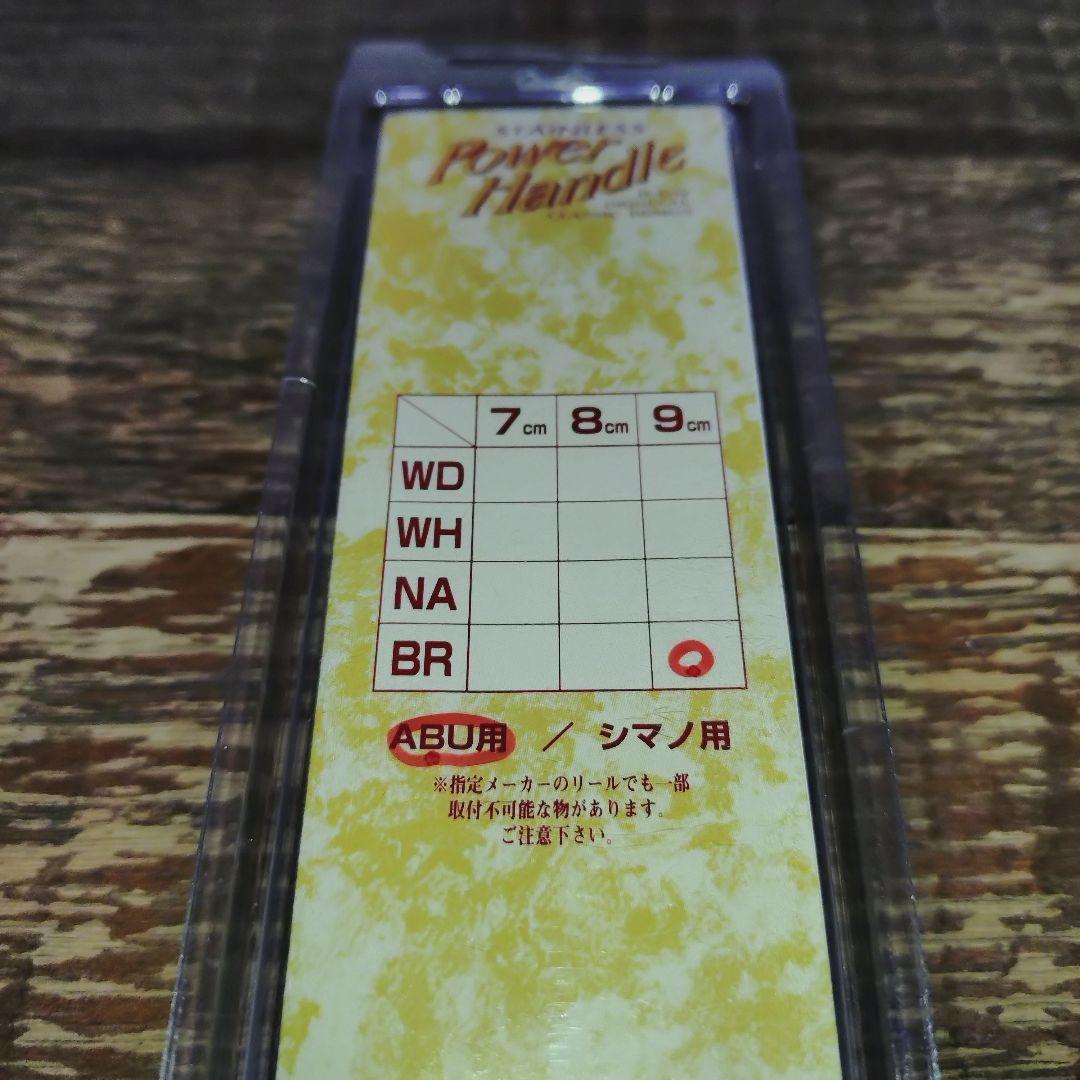 B-Trapパワーアップハンドル　シルバー✕ブラウンノブ バレーヒル