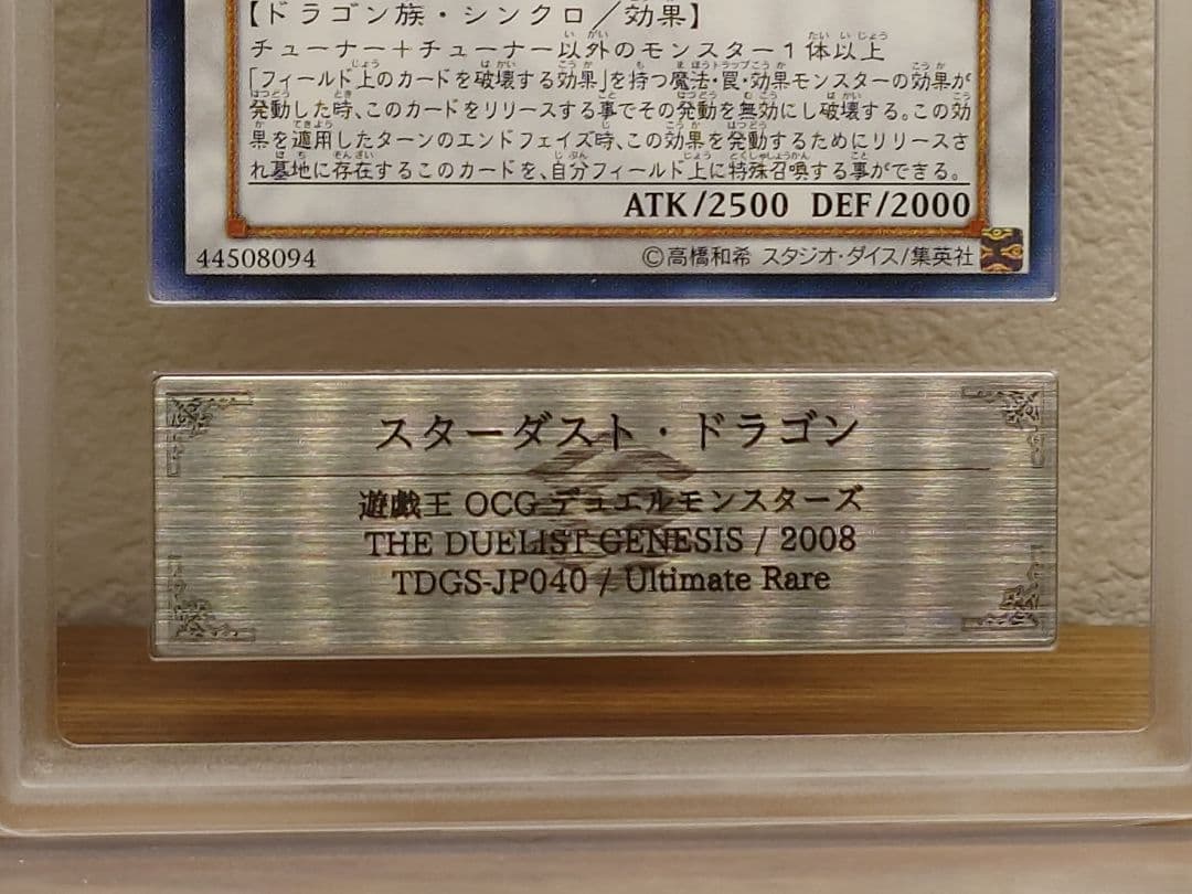 ARS9 スターダストドラゴン レリーフ アルティメットレアカード　遊戯王