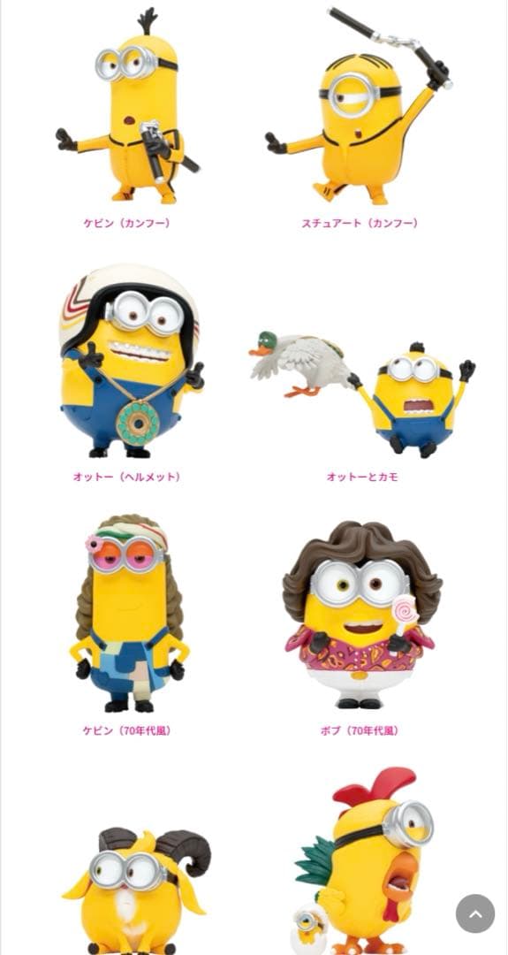 57点 ハッピーくじ　ミニオンズフィーバー　全賞Happyくじ　フィギュア