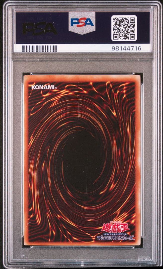 2002年 遊戯王 不死王リッチー レリーフ PSA9