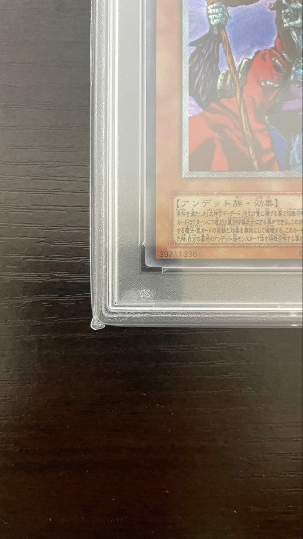 2002年 遊戯王 不死王リッチー レリーフ PSA9