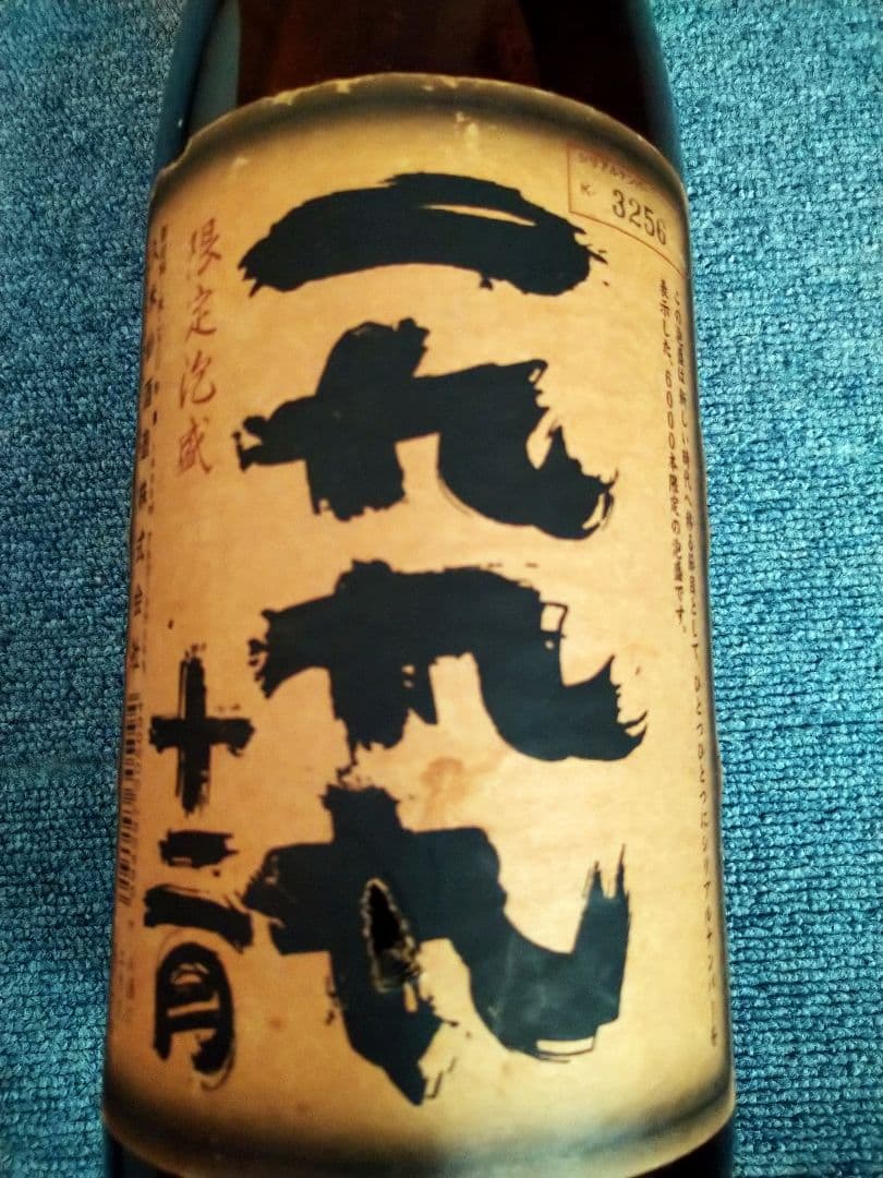 泡盛 久米仙酒造 1999 12月 6000本限定 シリアルナンバー3256