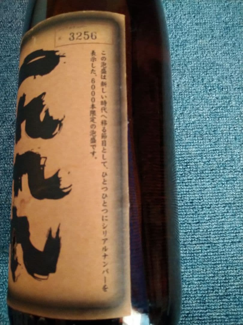 泡盛 久米仙酒造 1999 12月 6000本限定 シリアルナンバー3256