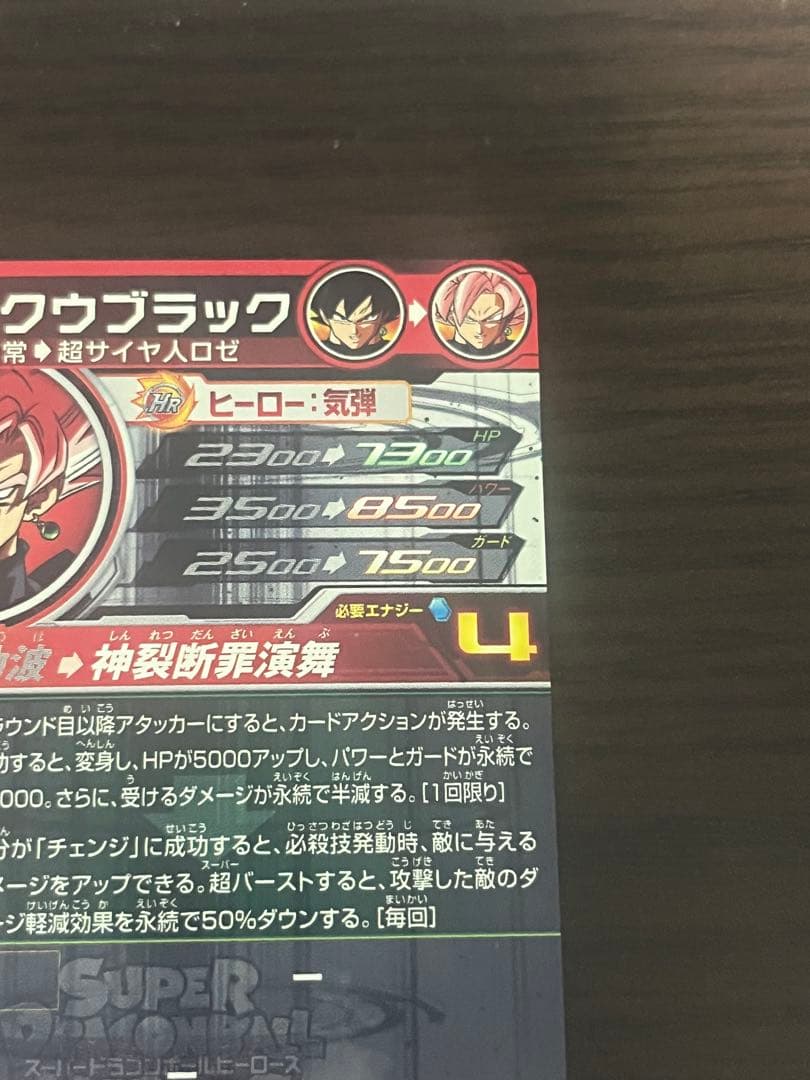 スーパードラゴンボールヒーローズゴクウブラックUGM7-SEC3 アタック表記