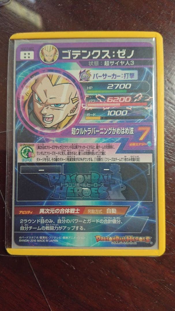 ドラゴンボールヒーローズ ブロリー&ゴテンクス(美品)