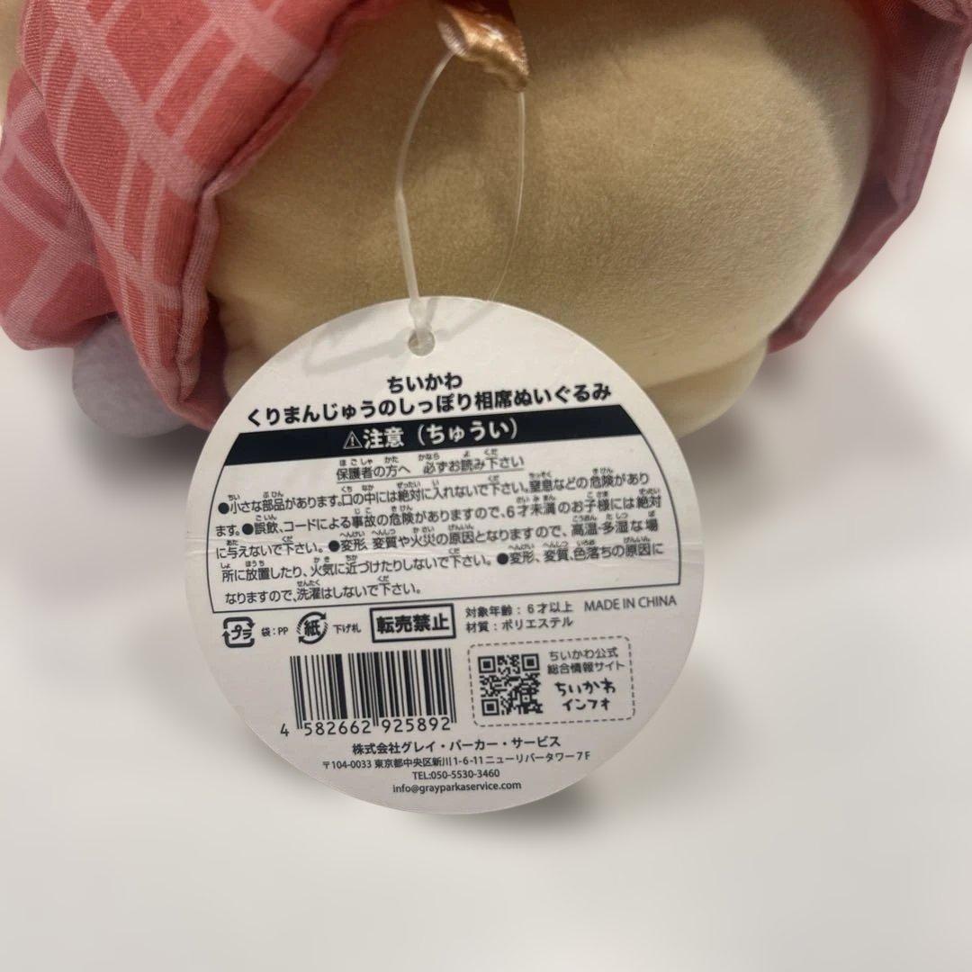ちいかわ くりまんじゅうのしっぽり相席ぬいぐるみ