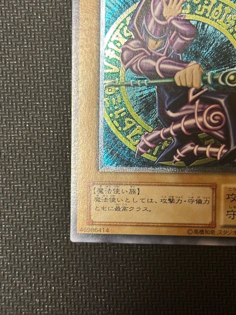 遊戯王 ブラックマジシャン レリーフ アルティメットレア