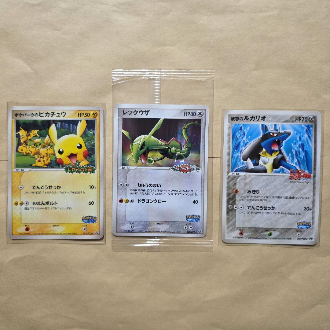 ポケパーク 3種