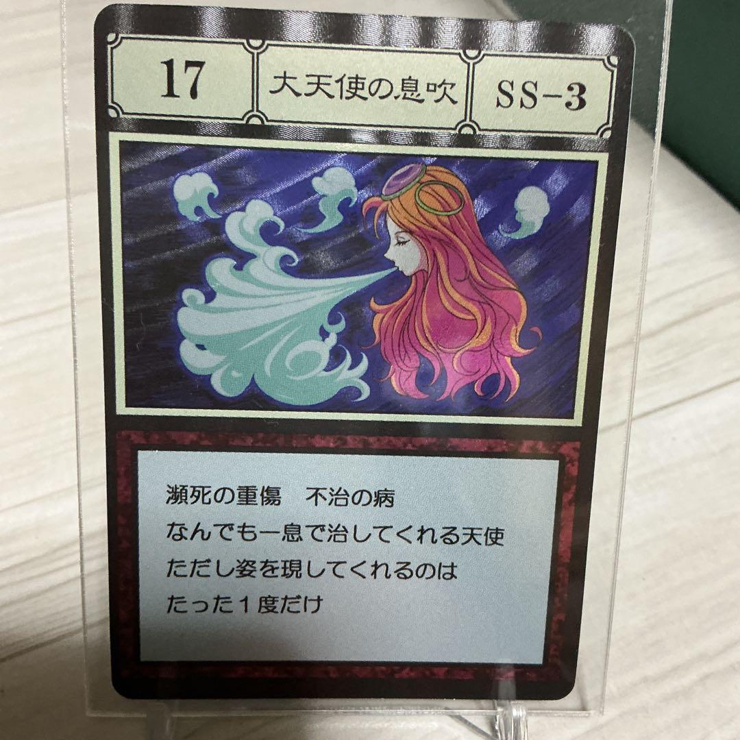 大天使の息吹　ハンターハンターグリードアイランドカード