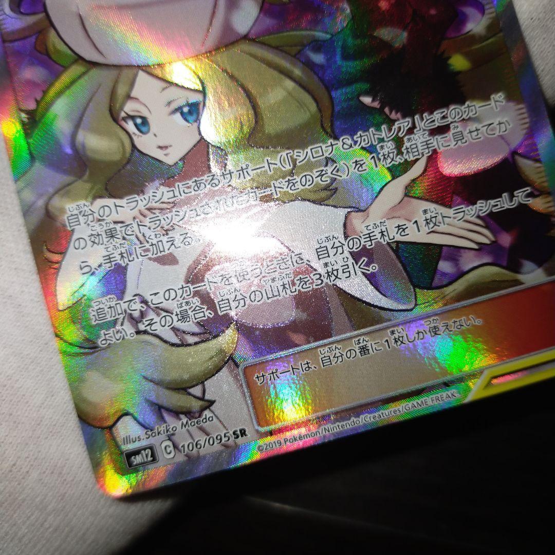 ポケモンカード シロナ&カトレアsr