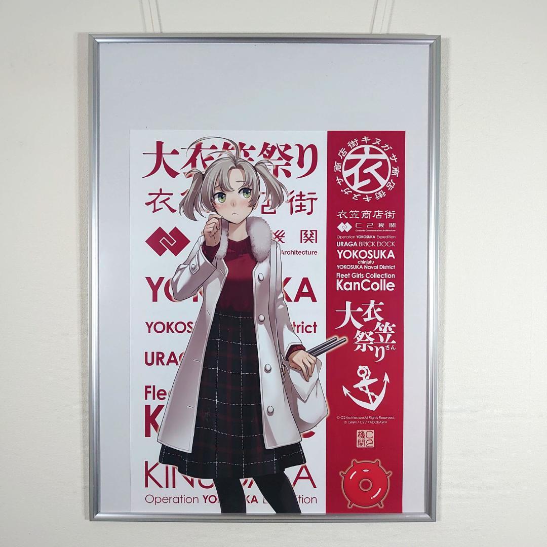 艦これ 横須賀遠征2025 ポスター　3枚セット 衣笠