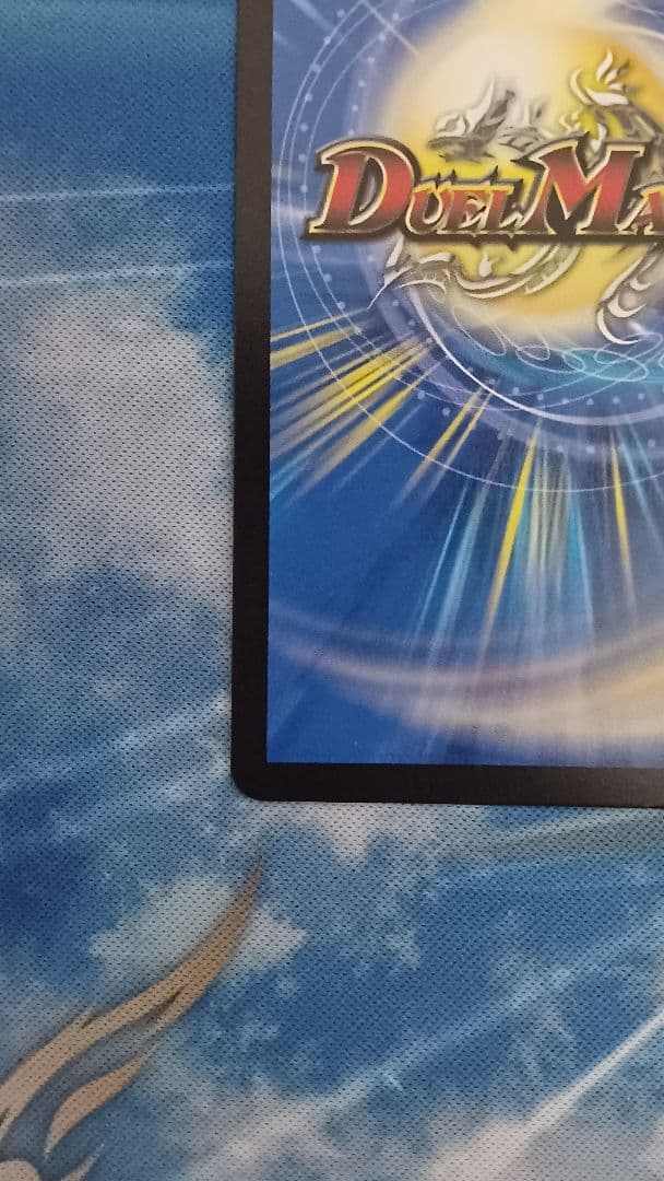 【訳あり特価】蒼き王道ドギラゴン超 シークレット ドリームレア シク デュエマ