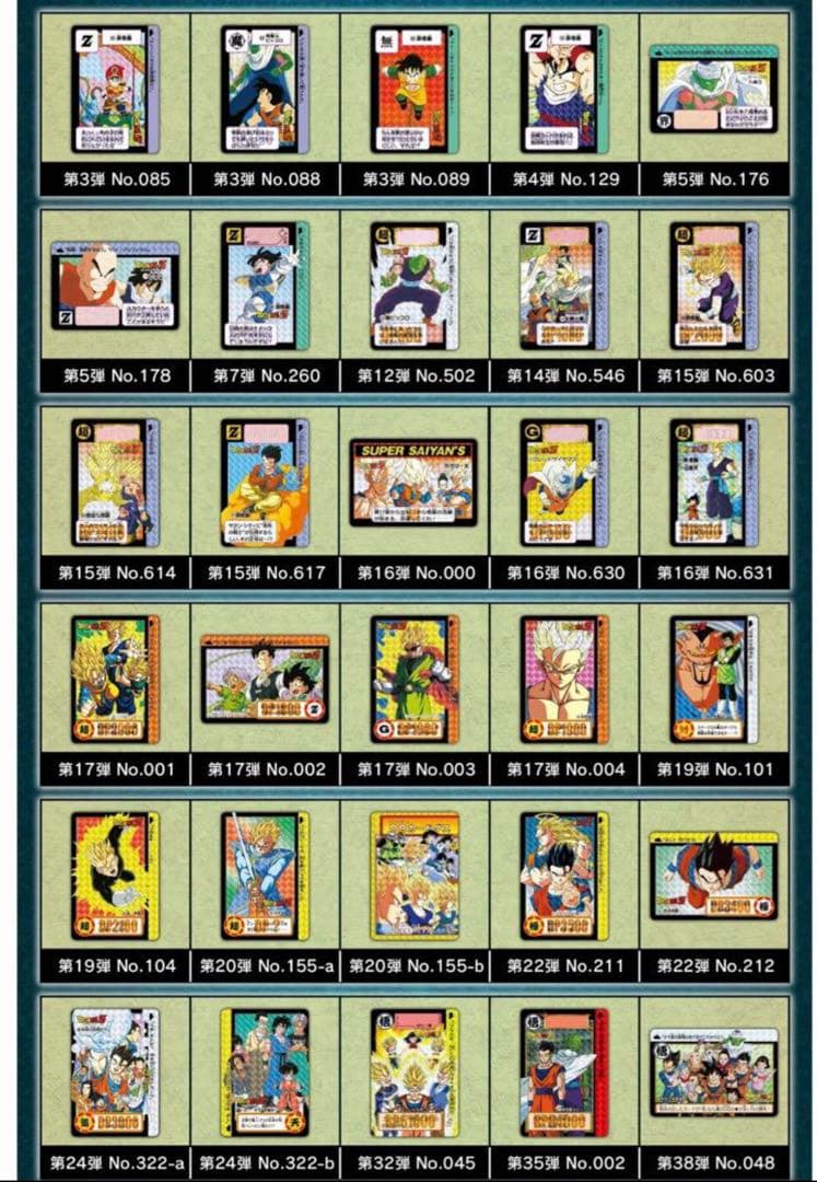 ドラゴンボール カードダス リミックス Vol.2