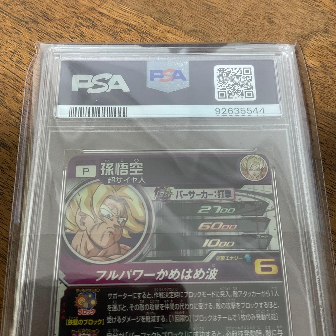 スーパードラゴンボールヒーローズ　pums13-sec 孫悟空　psa10