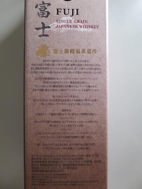 FUJI シングルグレインウイスキー 700ml 46%