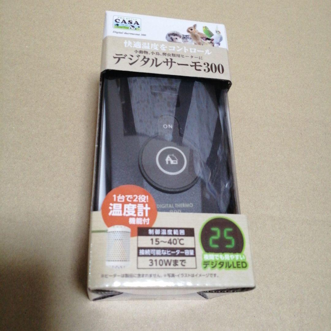 新品・未使用　CASA デジタルサーモ300 ヒートセラミック100Wセット