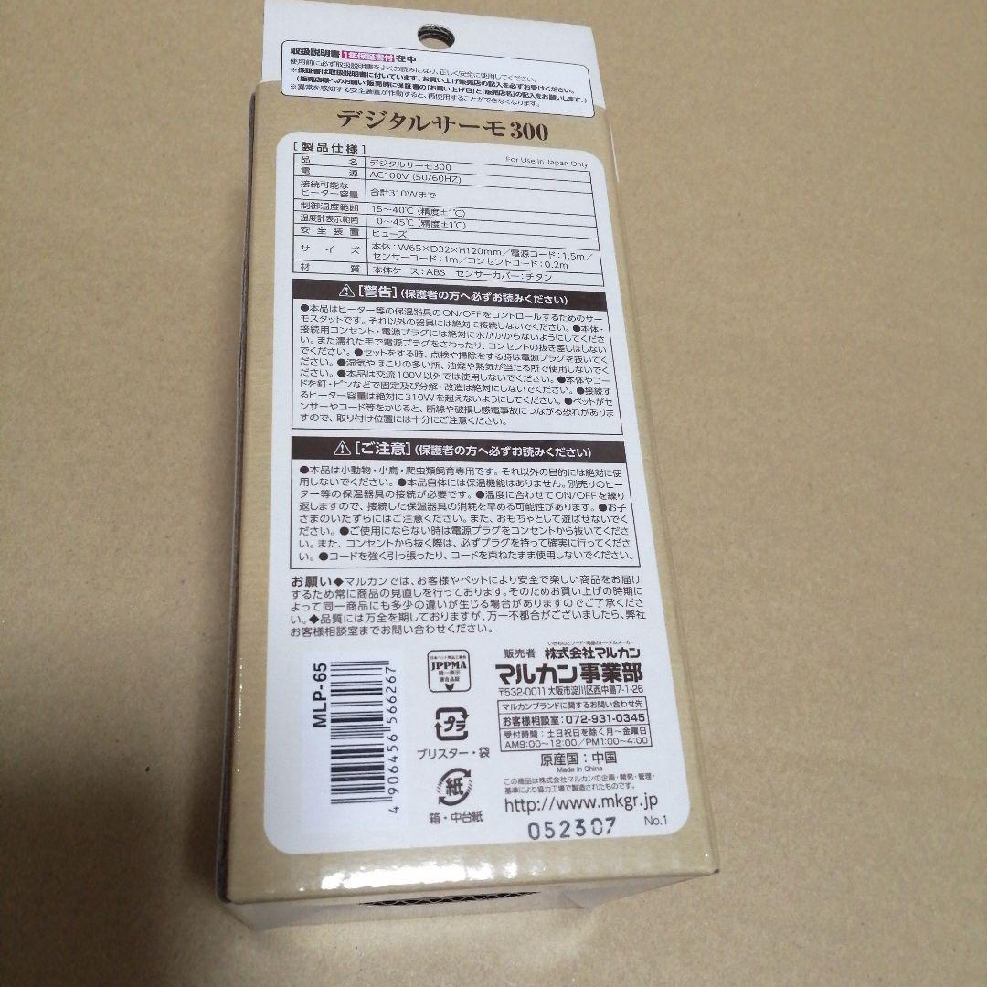 新品・未使用　CASA デジタルサーモ300 ヒートセラミック100Wセット