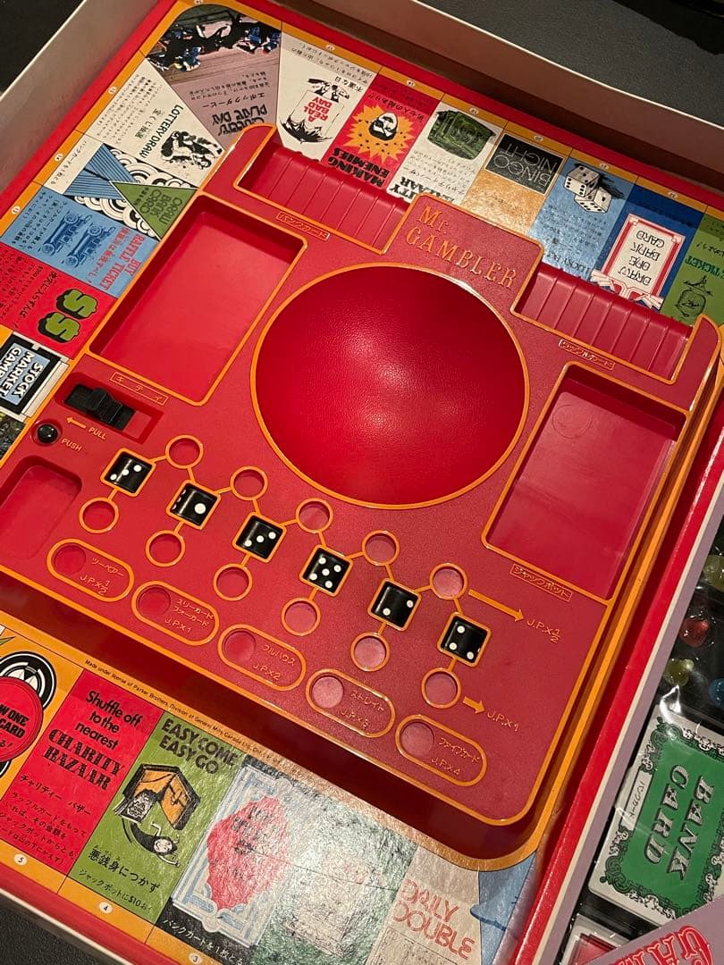 エポック社　人生ゲーム　ミスターギャンブラー　昭和　おもちゃ　ホビー