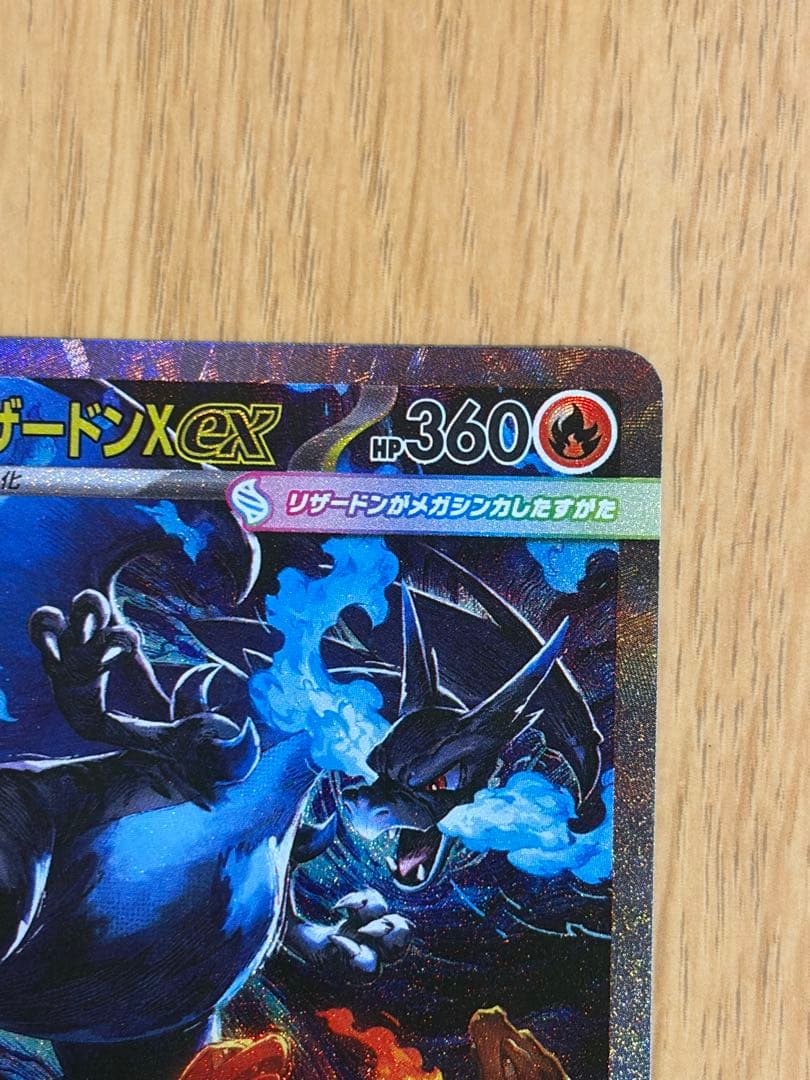 【状態良】メガリザードンXex SAR インフェルノ
